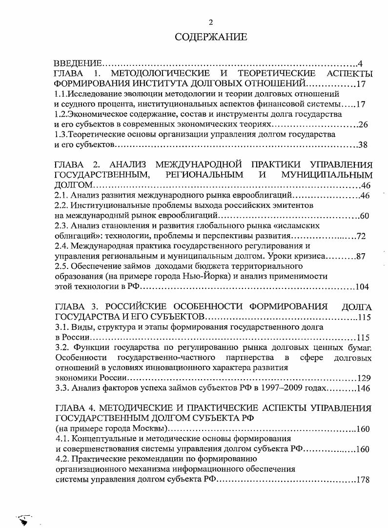"1.1 .Исследование эволюции методологии и теории долговых отношений