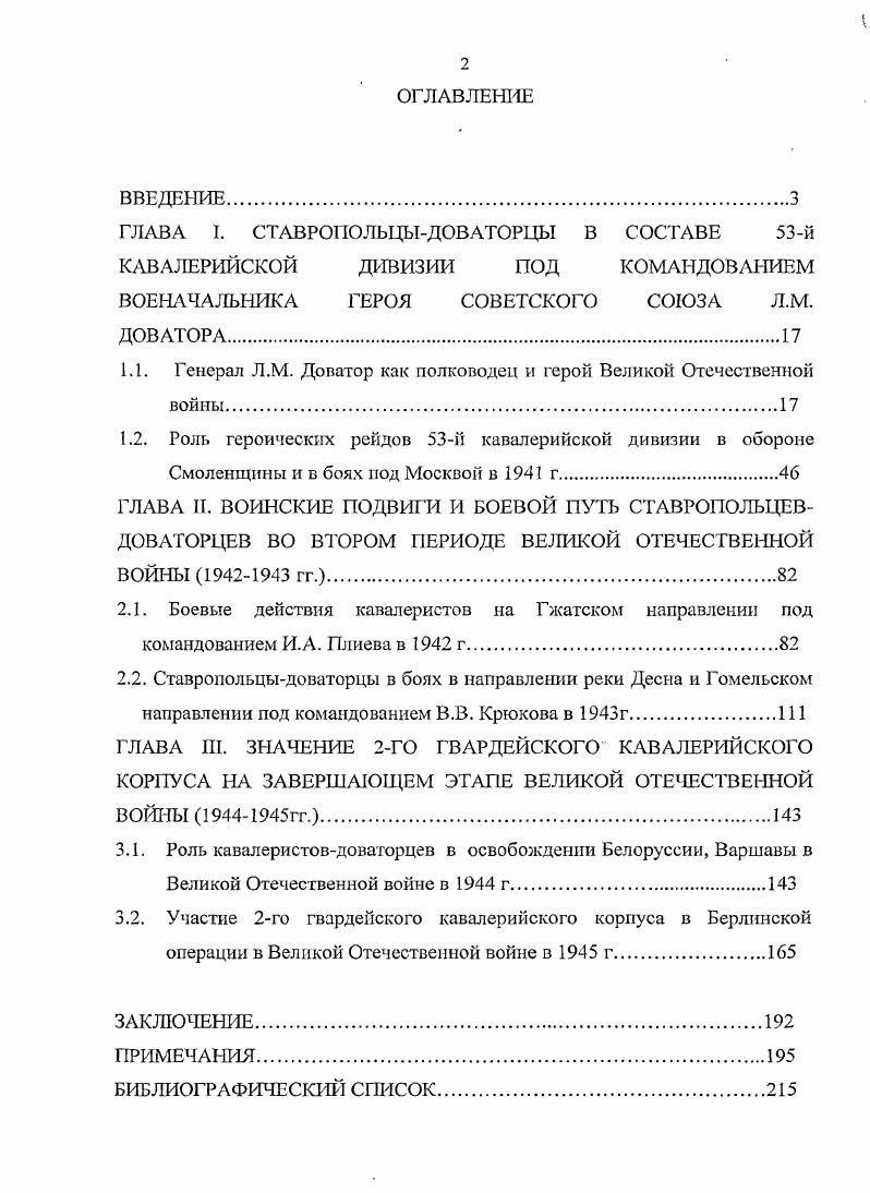 "ГЛАВА Г. СТАВРОПОЛЬ ЦЛДОВ АТОРЦЫ В СОСТАВЕ й