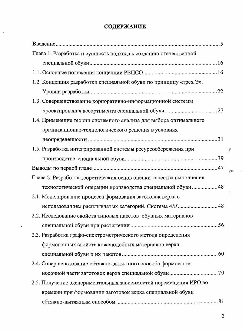 "Глава 1. Разработка и сущность подхода к созданию отечественной