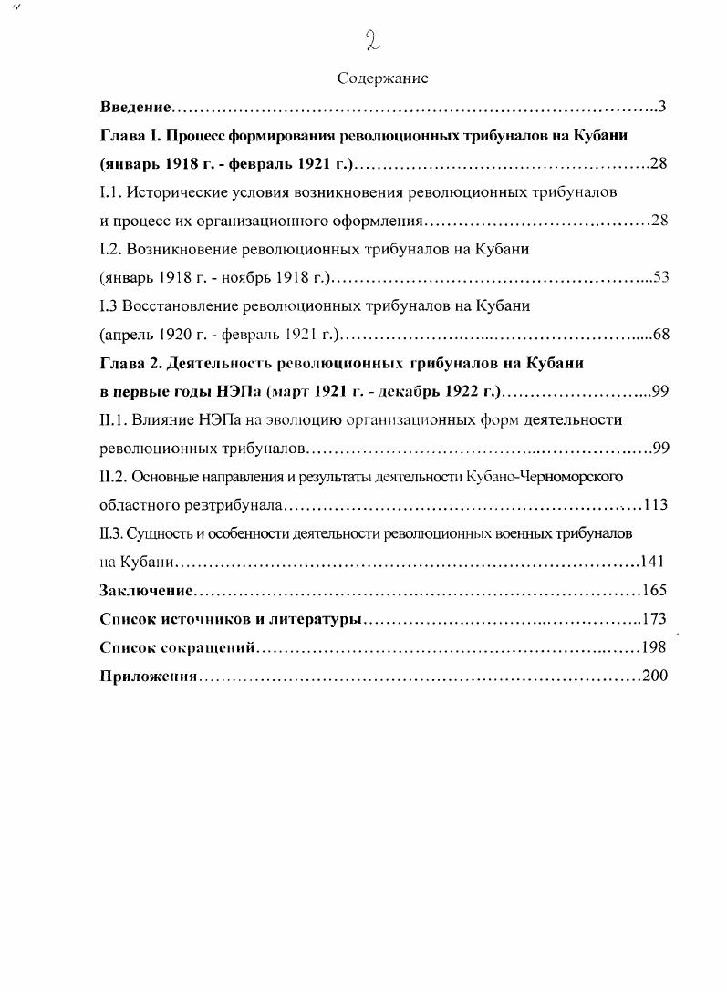 "1.1. Исторические условия возникновения революционных трибуналов