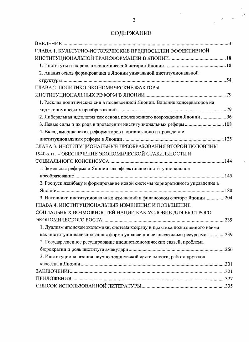 "ГЛАВА I. КУЛЬТУРНОИСТОРИЧЕСКИЕ ПРЕДПОСЫЛКИ ЭФФЕКТИВНОЙ ИНСТИТУЦИОНАЛЬНОЙ