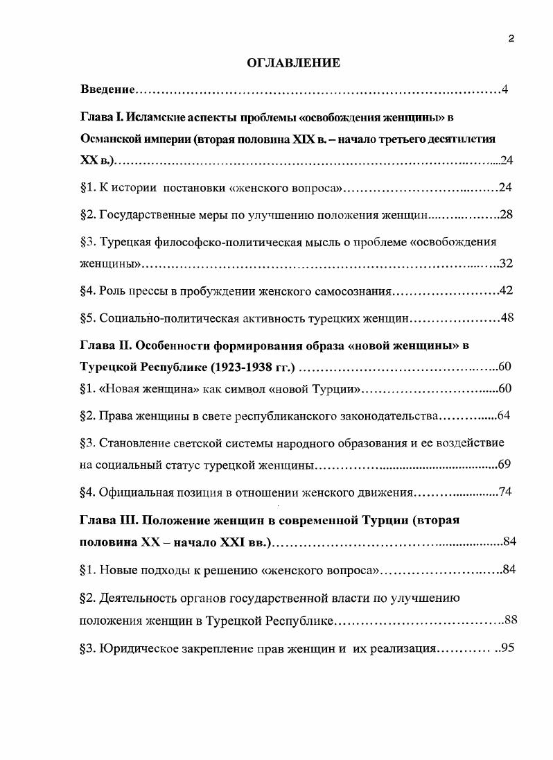 "1. К истории постановки женского вопроса.