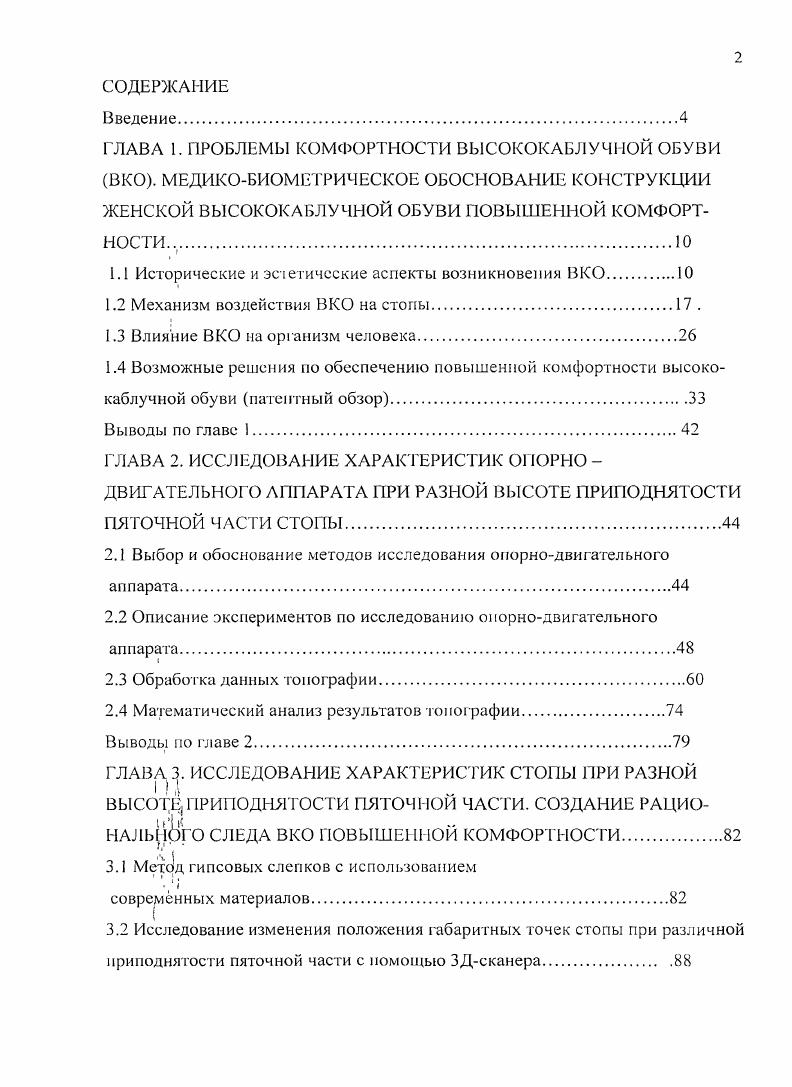 "1.1 Исторические и эстетические аспекты возникновения ВКО.