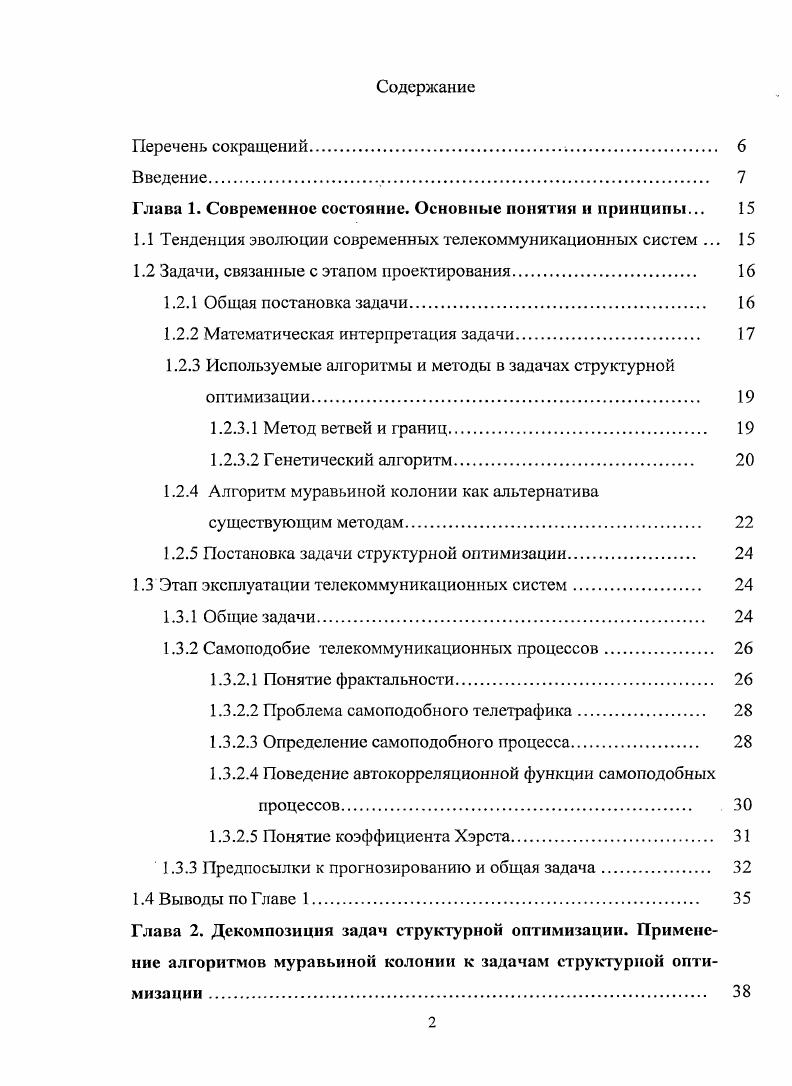 "Глава 1. Современное состояние. Основные понятия и принципы. 