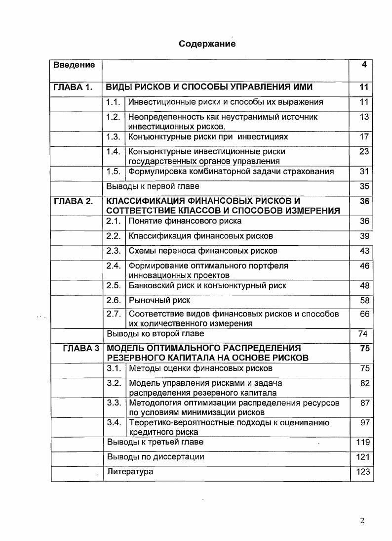 "ВИДЫ РИСКОВ И СПОСОБЫ УПРАВЛЕНИЯ ИМИ