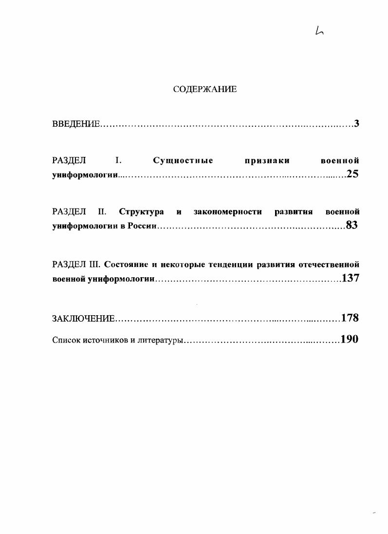 "РАЗДЕЛ I. Сущностные признаки военной