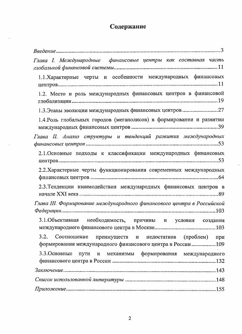 "1.3.Эталы эволюции международных финансовых центров	