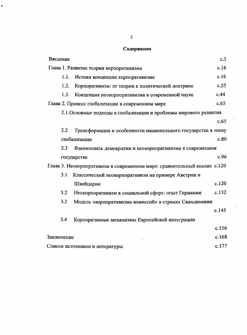 "1.1. Истоки концепции корпоративизма с. 
