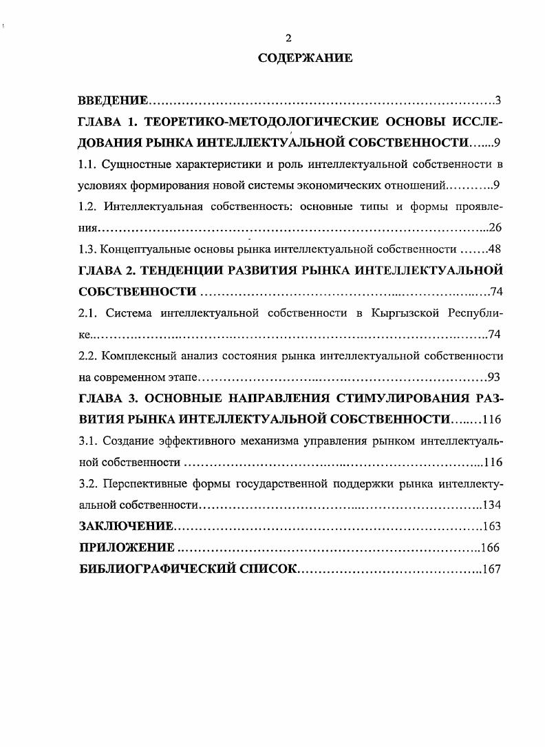 "ГЛАВА 1. ТЕОРЕТИКОМЕТОДОЛОГИЧЕСКИЕ ОСНОВЫ ИССЛЕДОВАНИЯ РЫНКА ИНТЕЛЛЕКТУАЛЬНОЙ