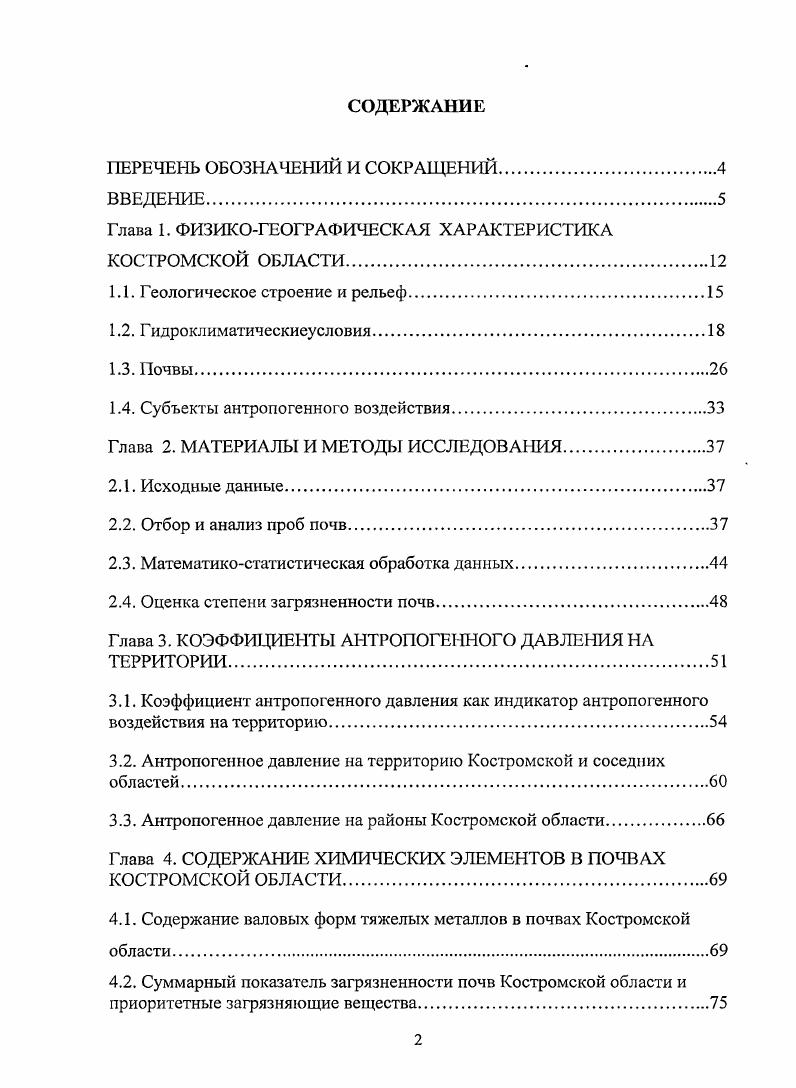 "1.1. Геологическое строение и рельеф