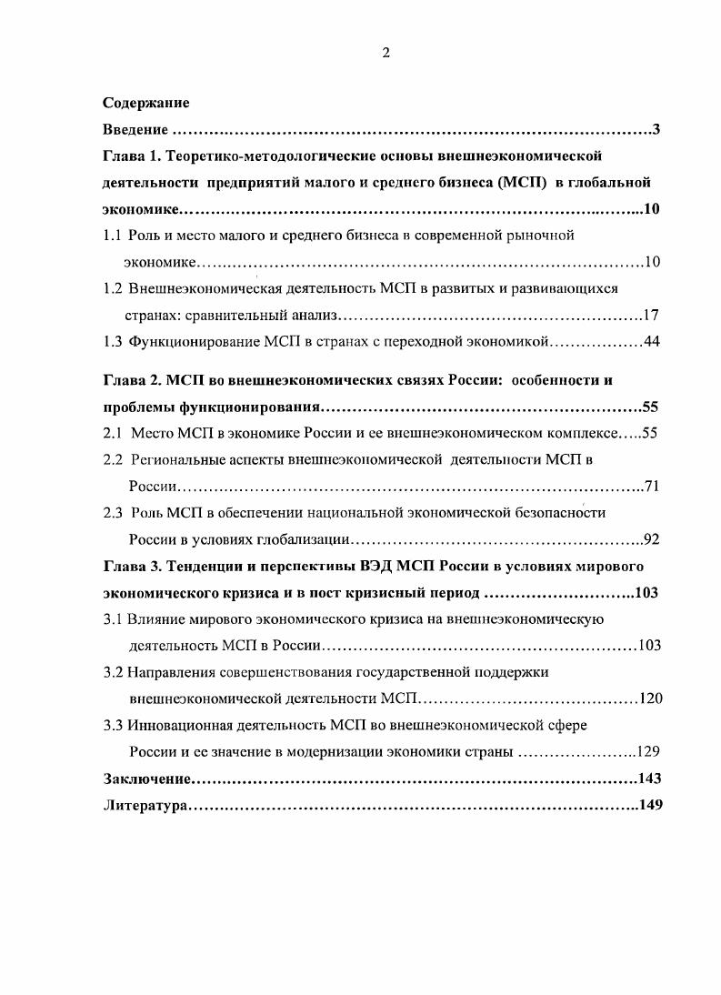 "Глава 1. Теоретикометодологические основы внешнеэкономической деятельности