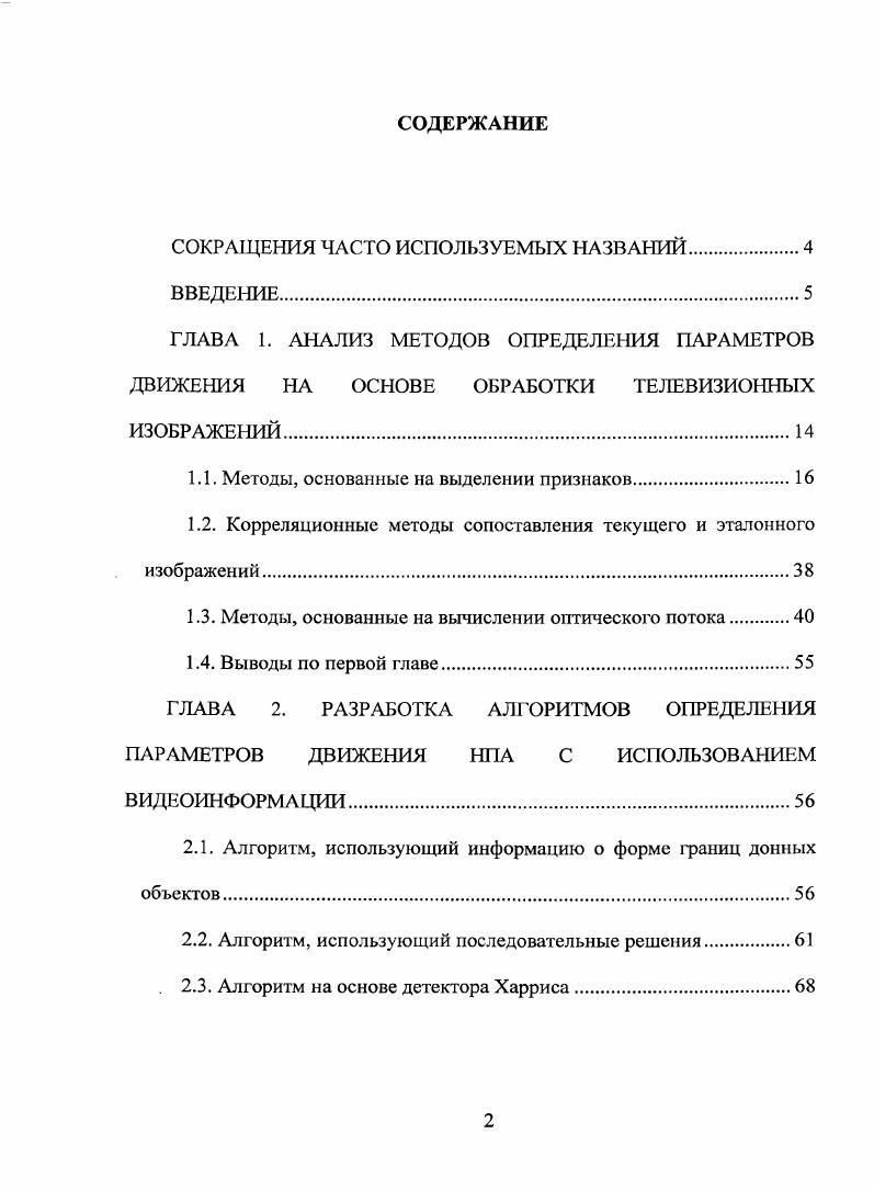 "СОКРАЩЕНИЯ ЧАСТО ИСПОЛЬЗУЕМЫХ НАЗВАНИЙ.