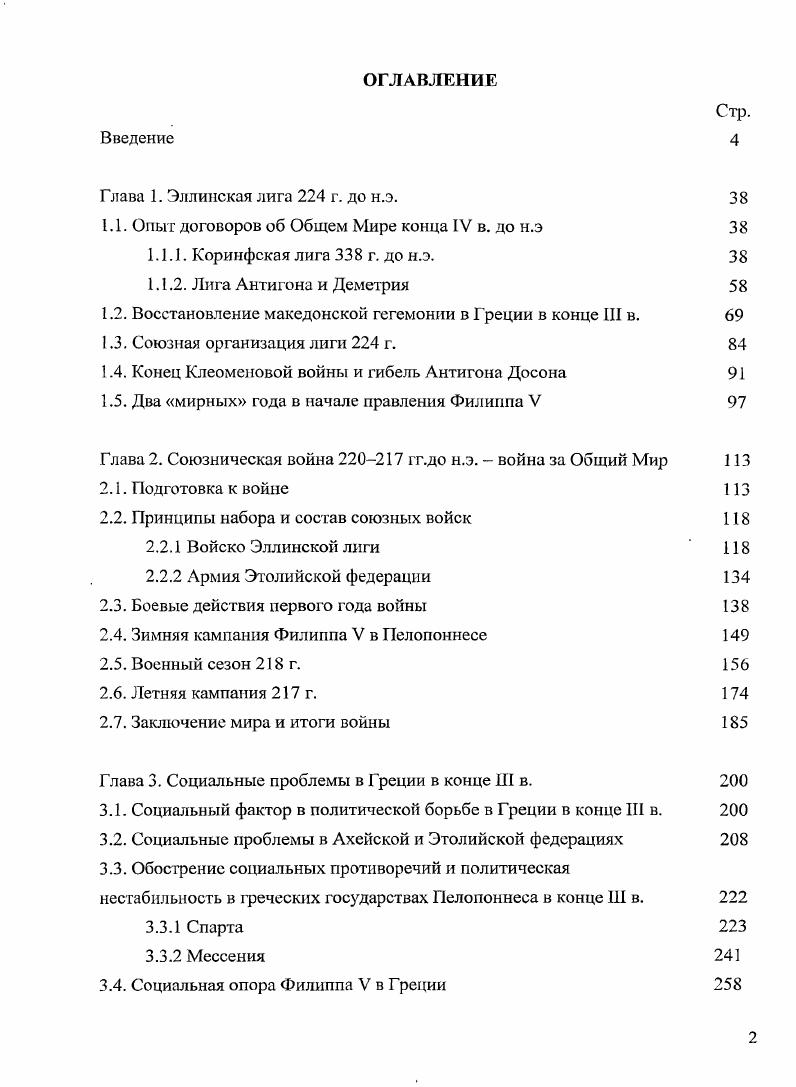 "Глава 1. Эллинская лига 4 г. до н.э. 