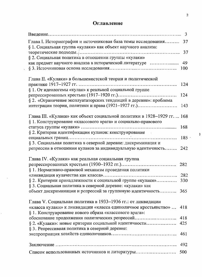 "Глава I. Историография и источниковая база темы исследования 