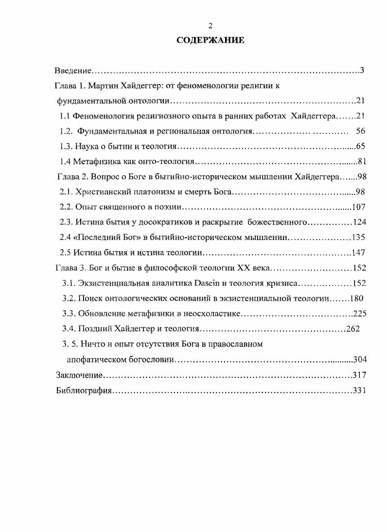 "Глава 1. Мартин Хайдеггер от феноменологии религии к