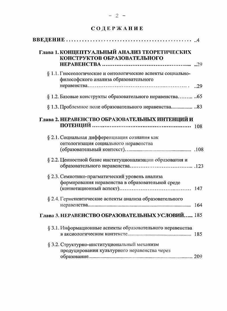 " 1.2. Базовые конструкты образовательного неравенства