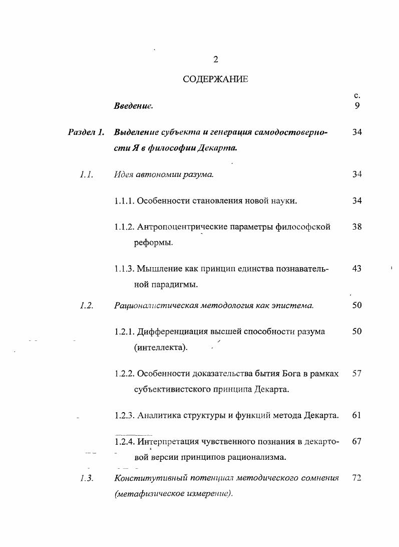 "Раздел третий. Феноменологическая модель чистого сознания и