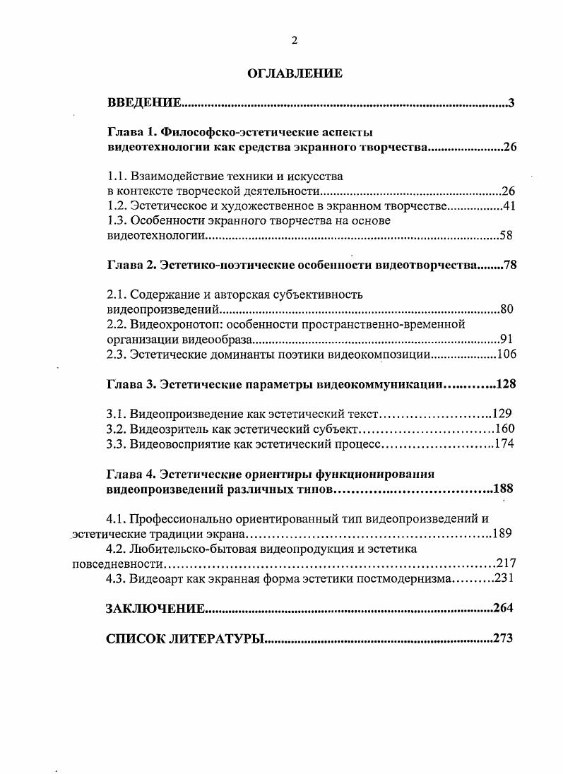 "Глава 1. Философскоэстетические аспекты