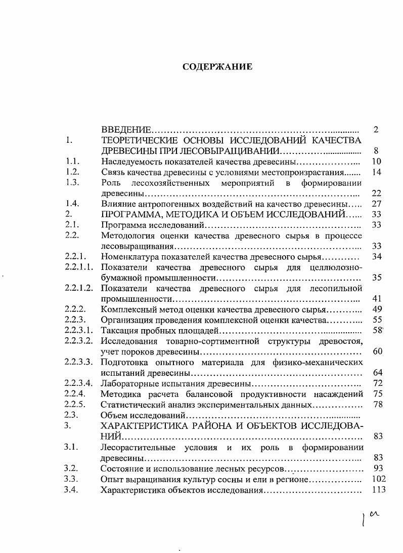 "1.	ТЕОРЕТИЧЕСКИЕ ОСНОВЫ ИССЛЕДОВАНИЙ КАЧЕСТВА