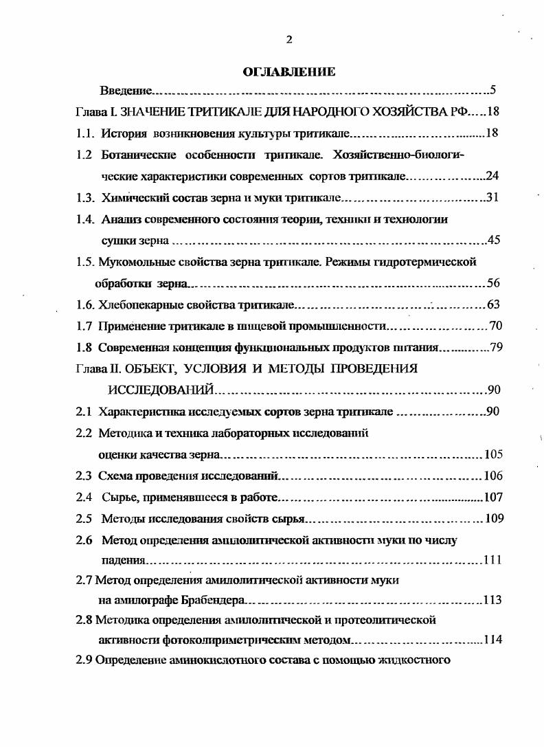 "Глава I. ЗНАЧЕНИЕ ТРИТИКАЛЕ ДЛЯ НАРОДНОГО ХОЗЯЙСТВА РФ 