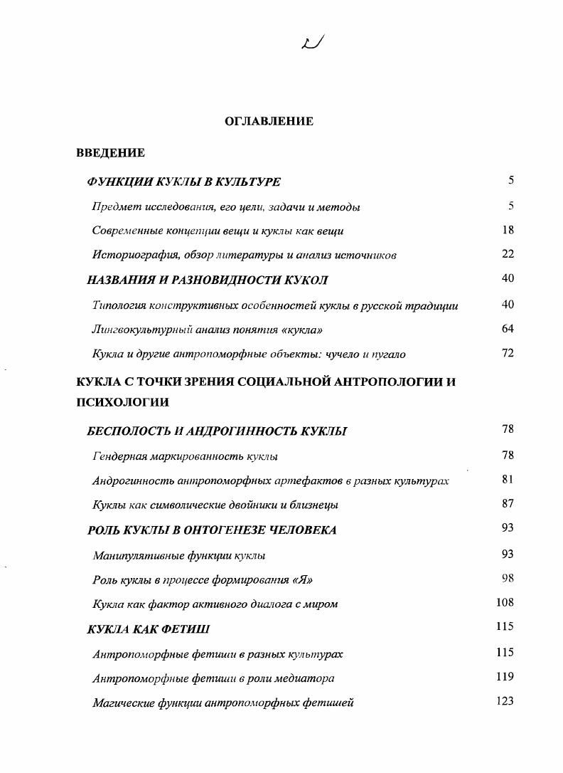 "Предмет исследования, его цели, задачи и методы 