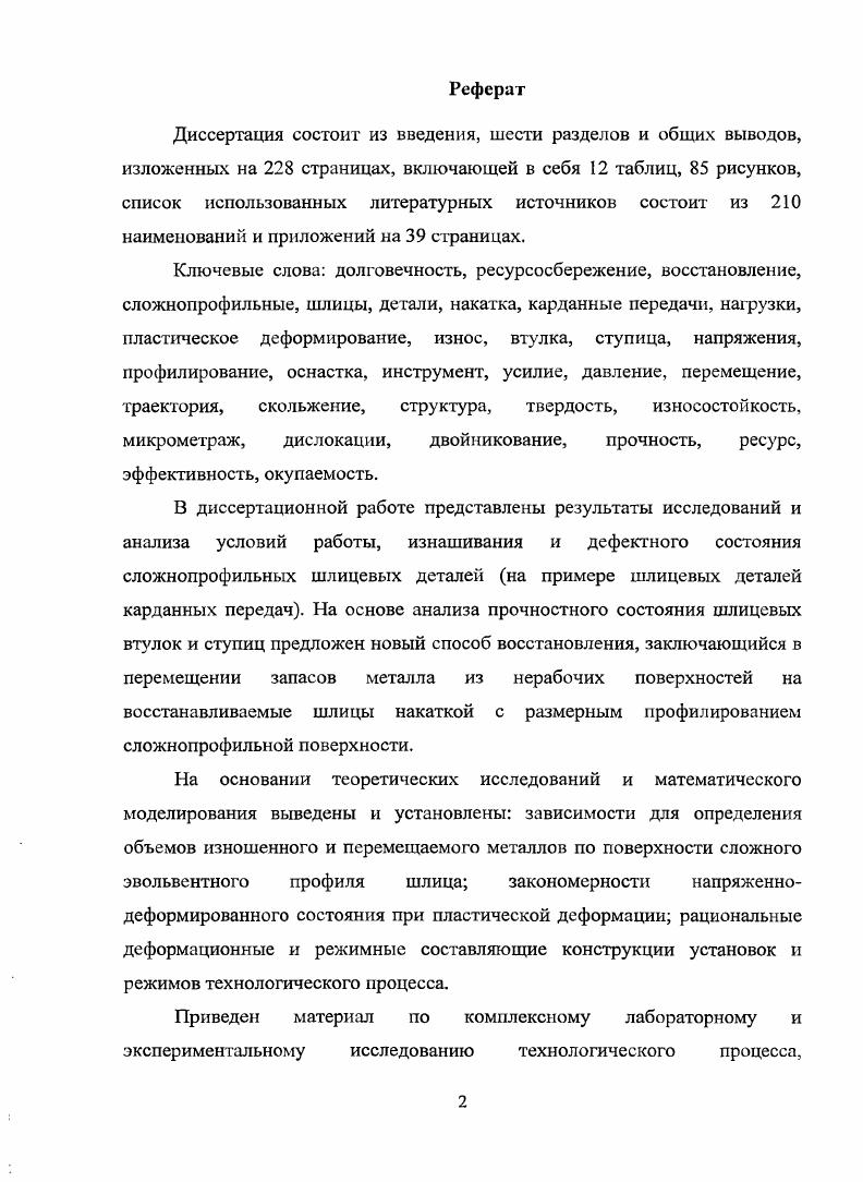 "1 Постановка проблемы, цель и задачи исследования 