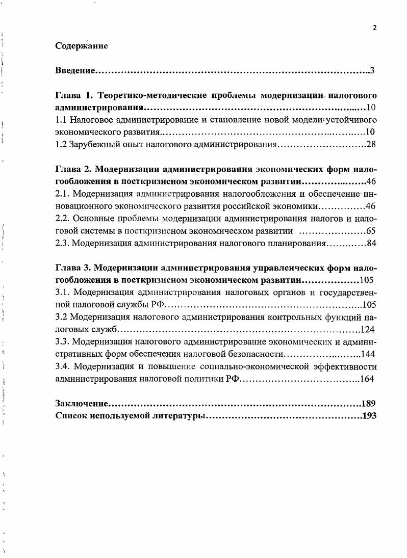 "Актуальность темы исследования. Модернизация, российской экономики означает
