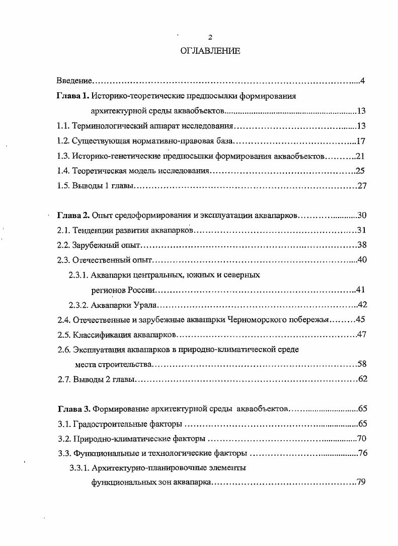 "Глава 1. Историкотеоретические предпосылки формирования