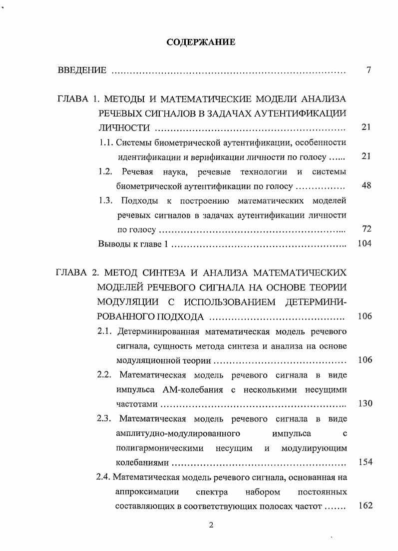 "ГЛАВА 1. МЕТОДЫ И МАТЕМАТИЧЕСКИЕ МОДЕЛИ АНАЛИЗА