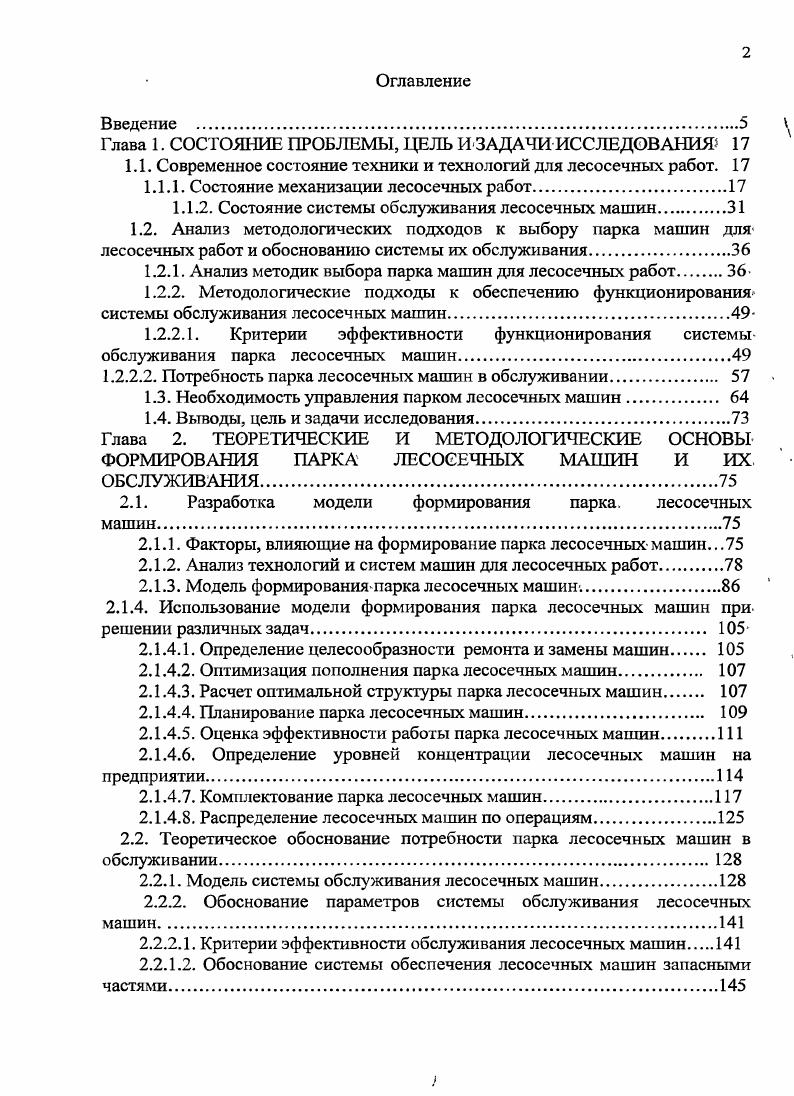 "Глава 1. СОСТОЯНИЕ ПРОБЛЕМЫ, ЦЕЛЬ ИЗАДАЧИ ИССЛЕДОВАНИЯ 