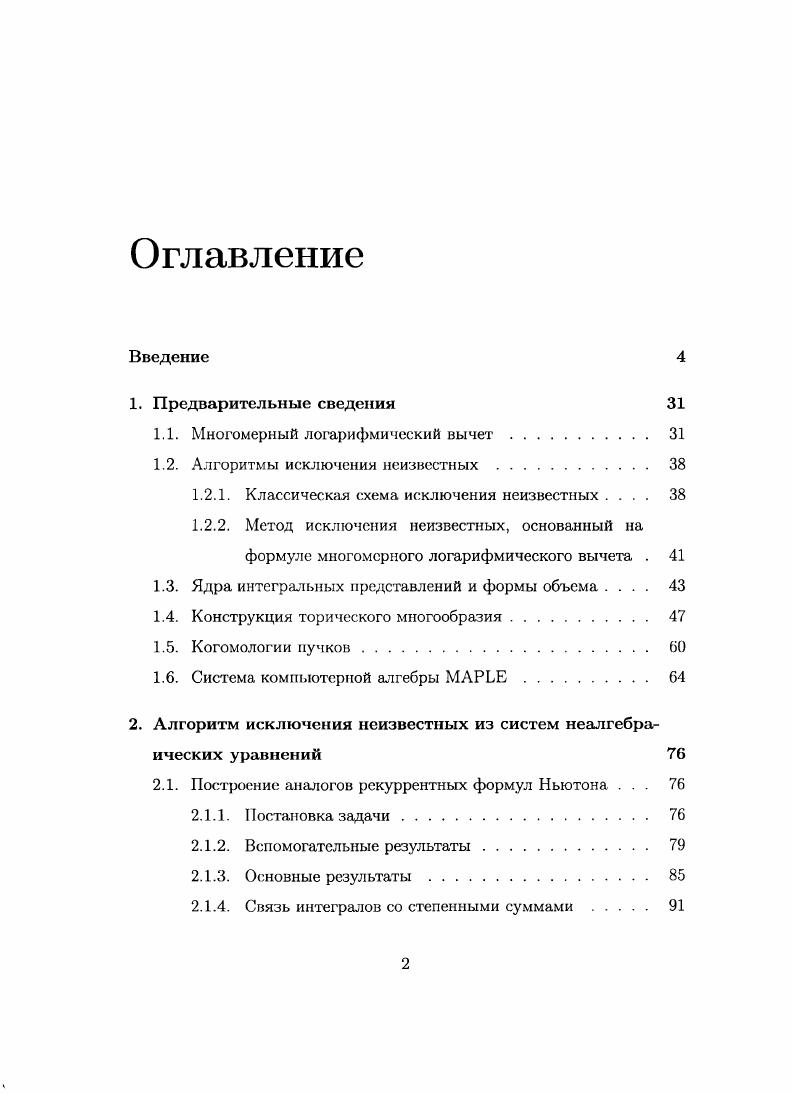 "1.1. Многомерный логарифмический вычет. 