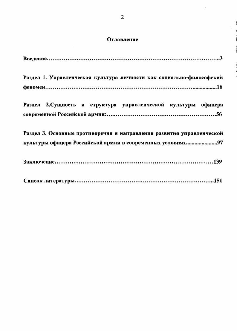 "Раздел 1. Управленческая культура личности как социальнофилософский феномен.