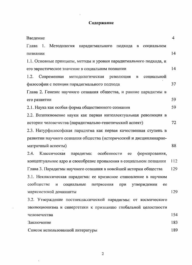 "Глава 1. Методология нарадигмального подхода в социальном познании 