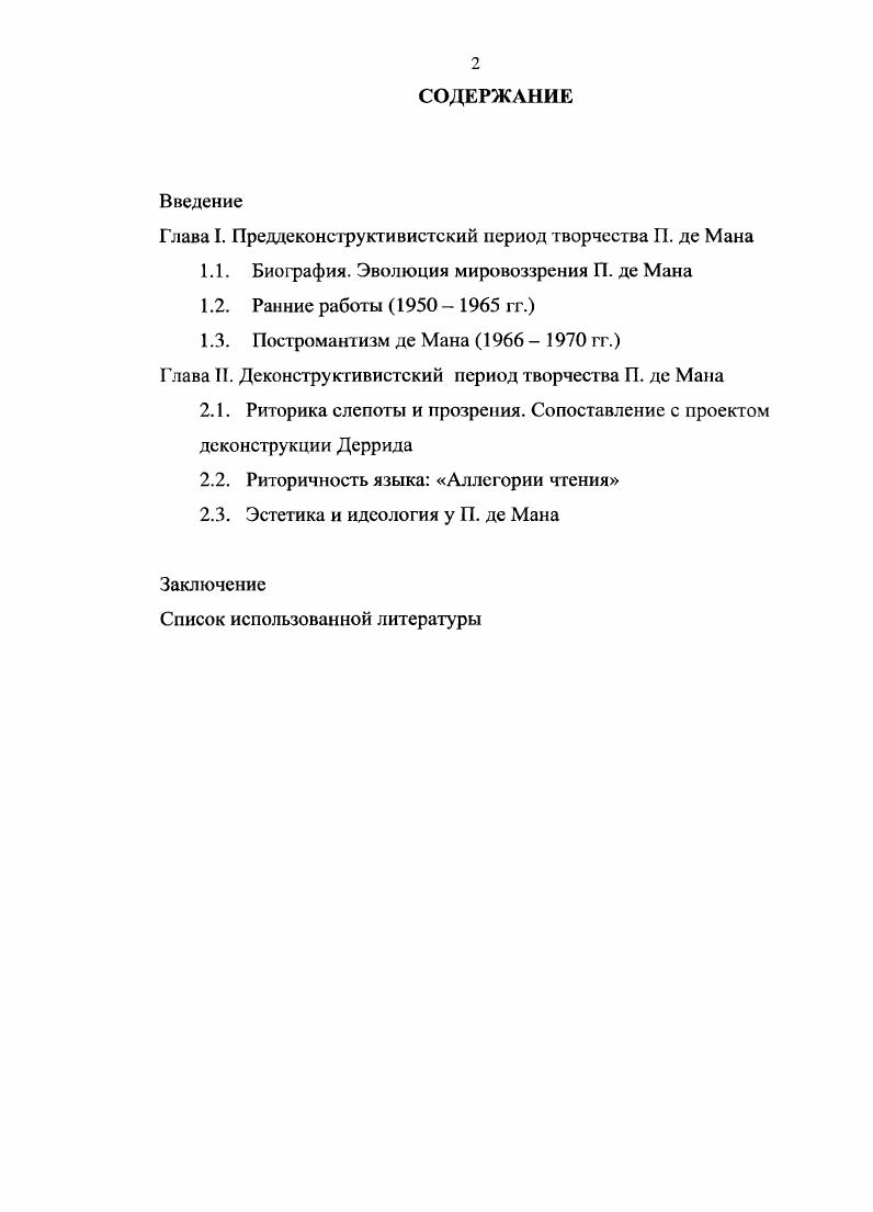 "Глава I. Преддеконструктивистский период творчества П. де Мана