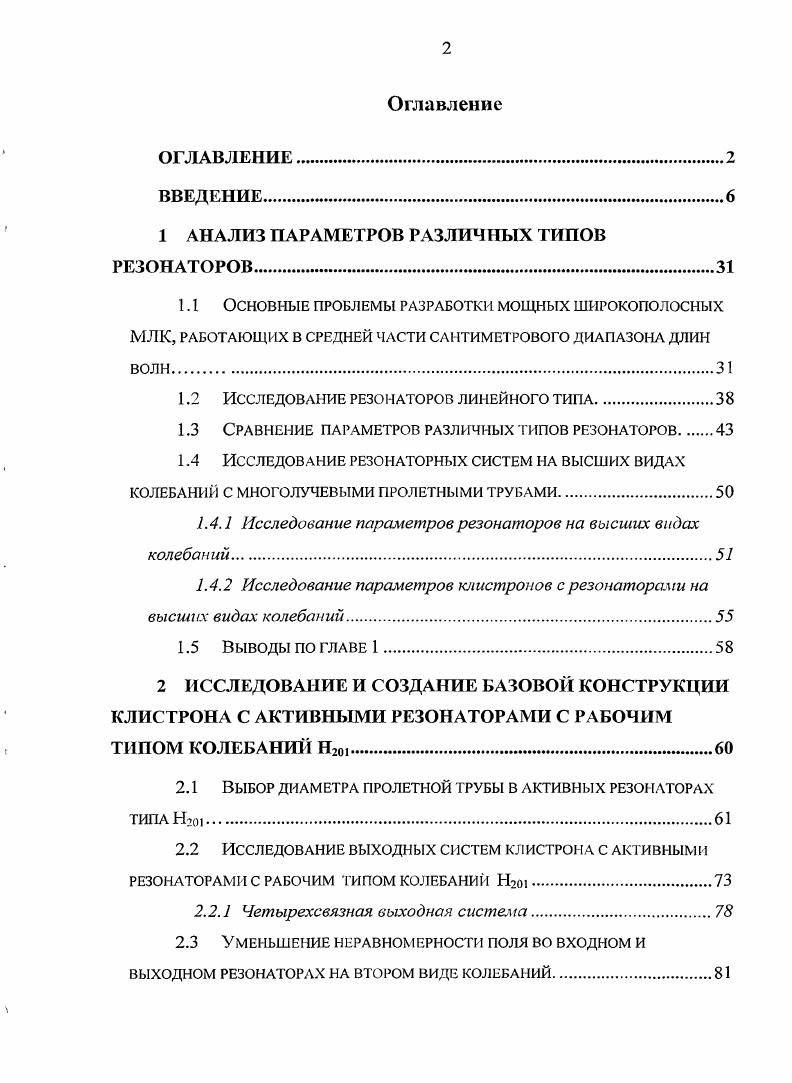 "1 АНАЛИЗ ПАРАМЕТРОВ РАЗЛИЧ НЫХ ТИПОВ РЕЗОНАТОРОВ