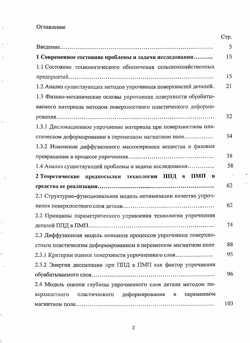 "1 Современное состояние проблемы и задачи исследования 
