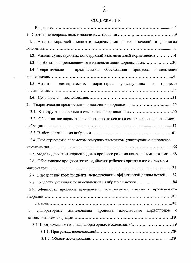 "1. Состояние вопроса, цель и задачи исследования 