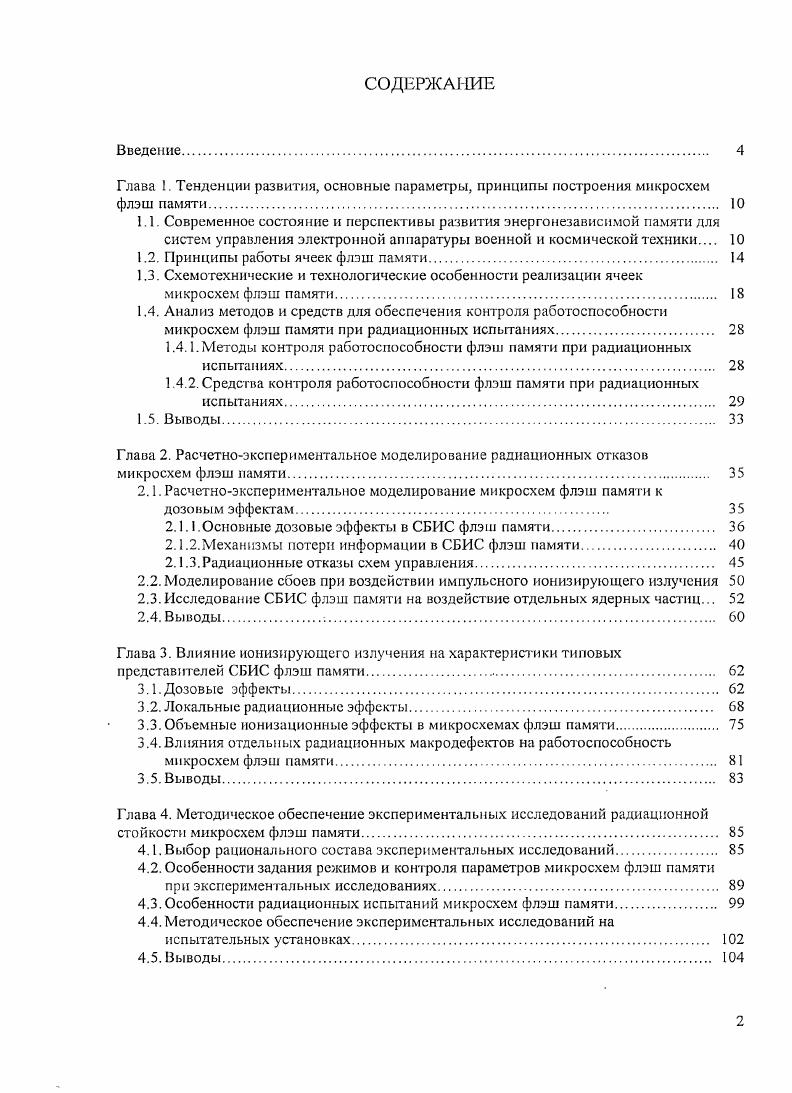 "1.2. Принципы работы ячеек флэш памяти 