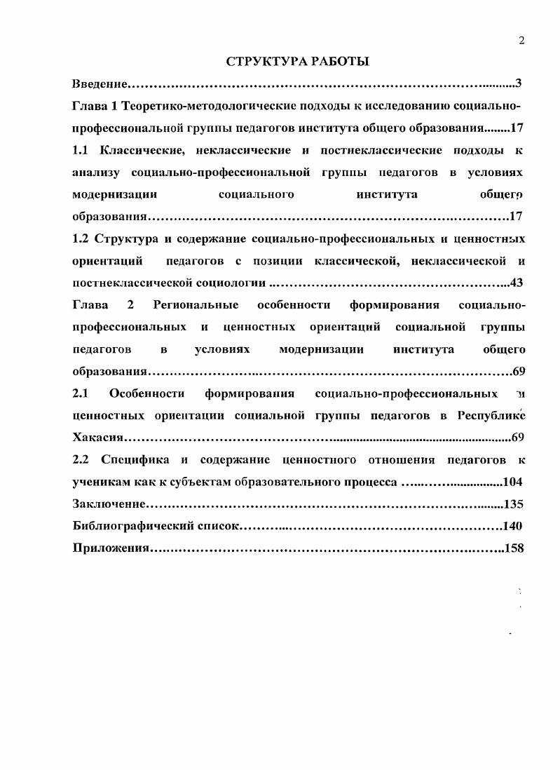 "2.2 Специфика и содержание ценностного отношения педагогов к