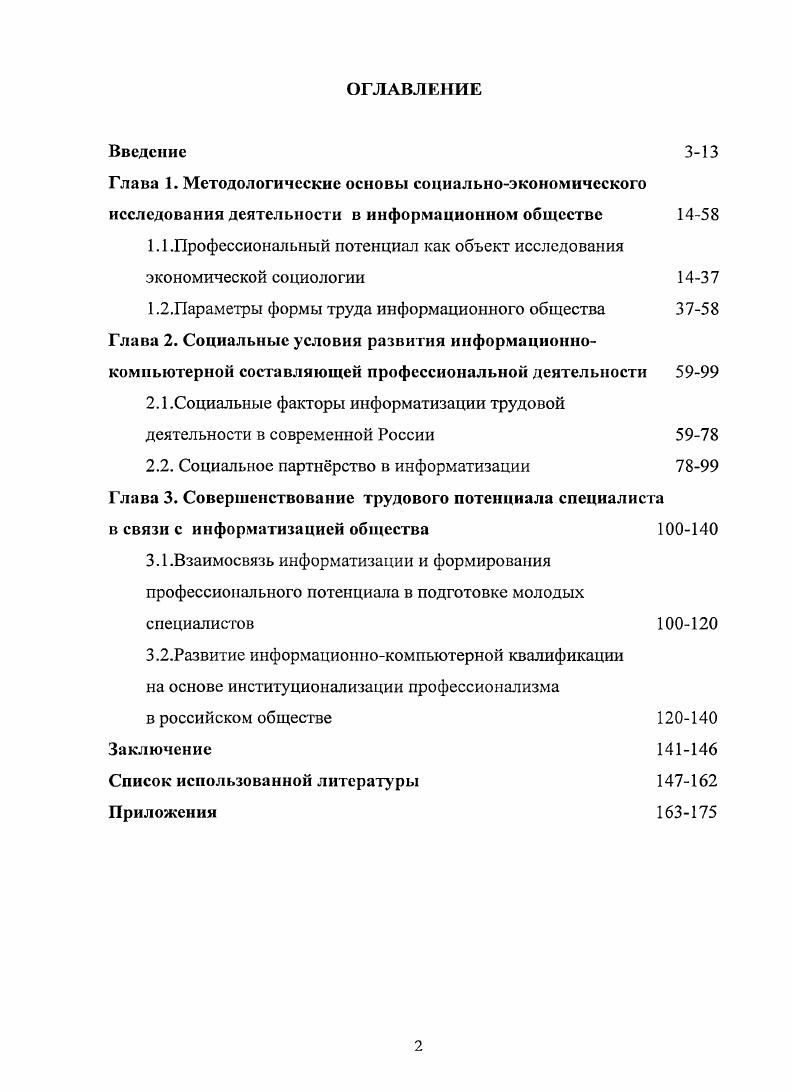 "1.1.Профессиональный потенциал как объект исследования экономической социологии 