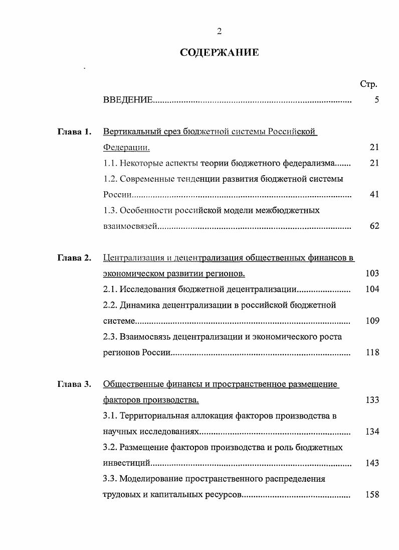 "1.1.1 екоторье аспекты теории бюджетного федерализма 	