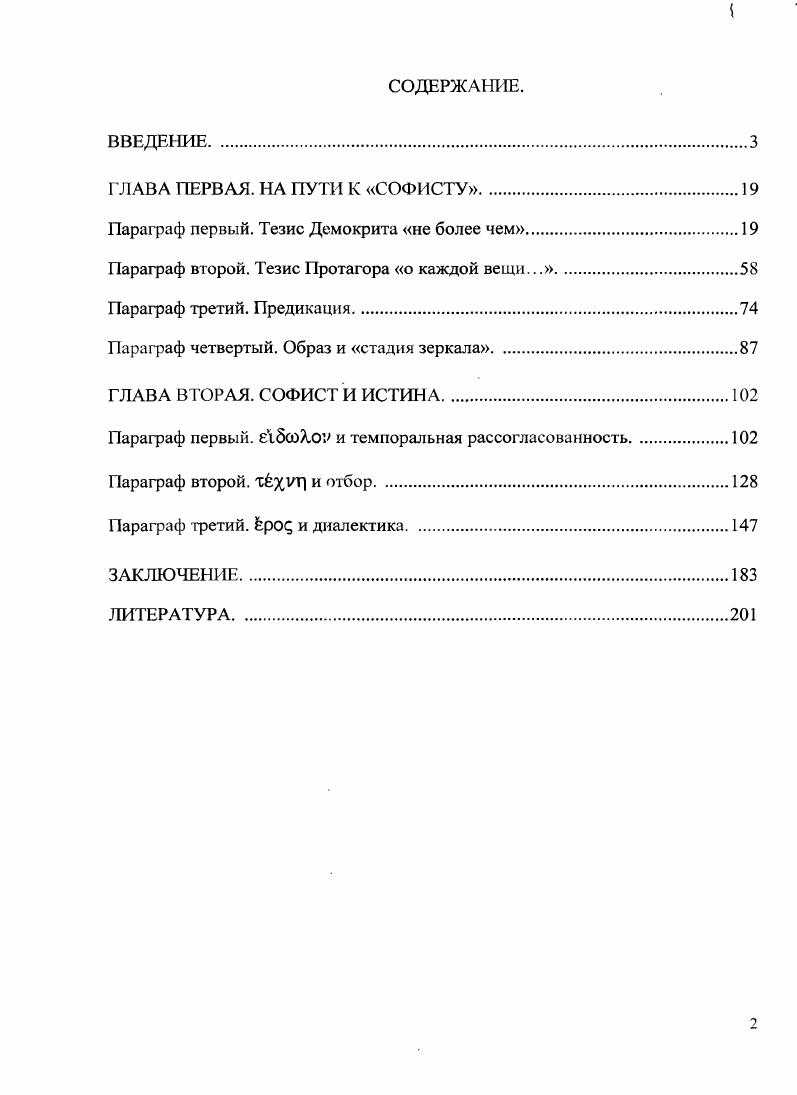 "Параграф первый. Тезис Демокрита не более чем.