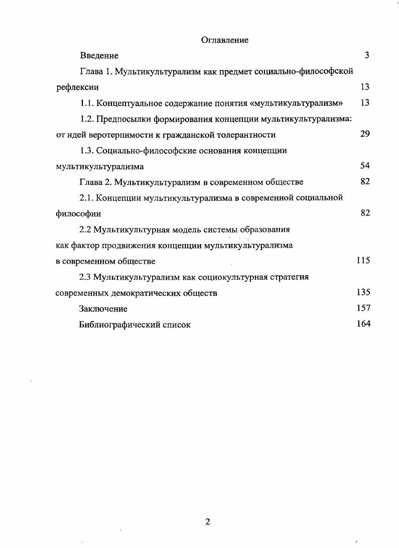 "Глава 1. Мультикультурализм как предмет социальнофилософской рефлексии 