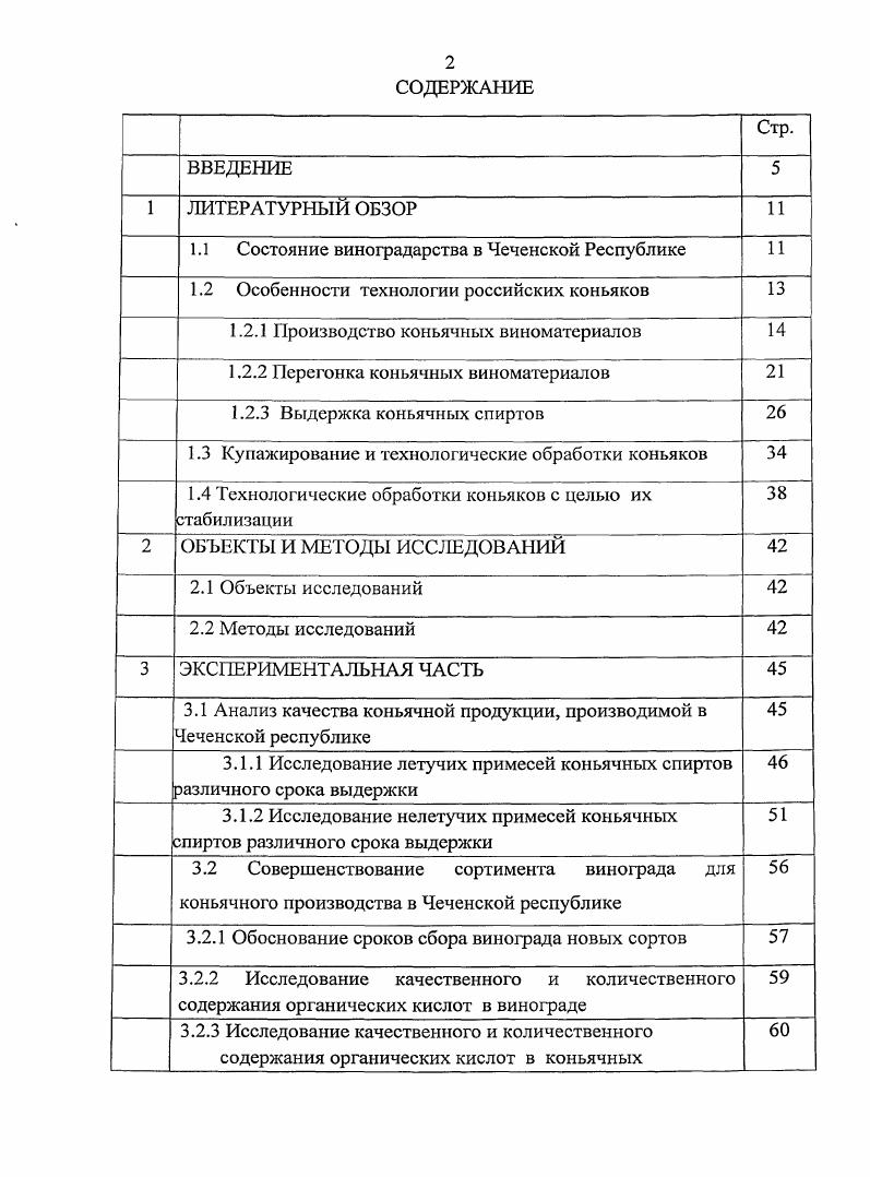 " 1.1 Состояние виноградарства в Чеченской Республике 