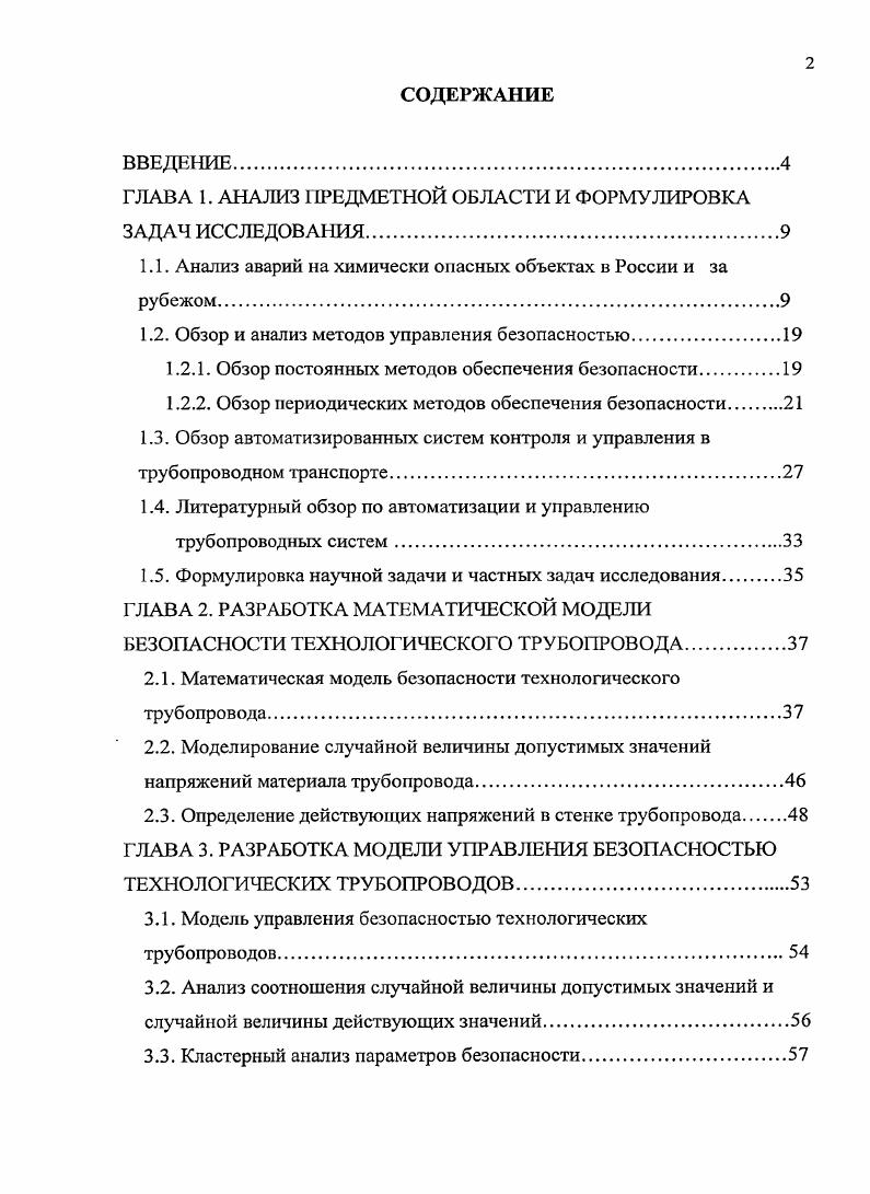 "ГЛАВА 1. АНАЛИЗ ПРЕДМЕТНОЙ ОБЛАСТИ И ФОРМУЛИРОВКА ЗАДАЧ ИССЛЕДОВАНИЯ