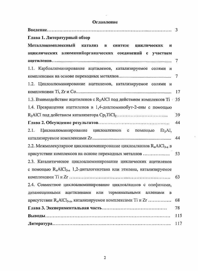 "1.2. Циклоалюминирование ацетиленов, катализируемое солями и комплексами i,  и Со. 
