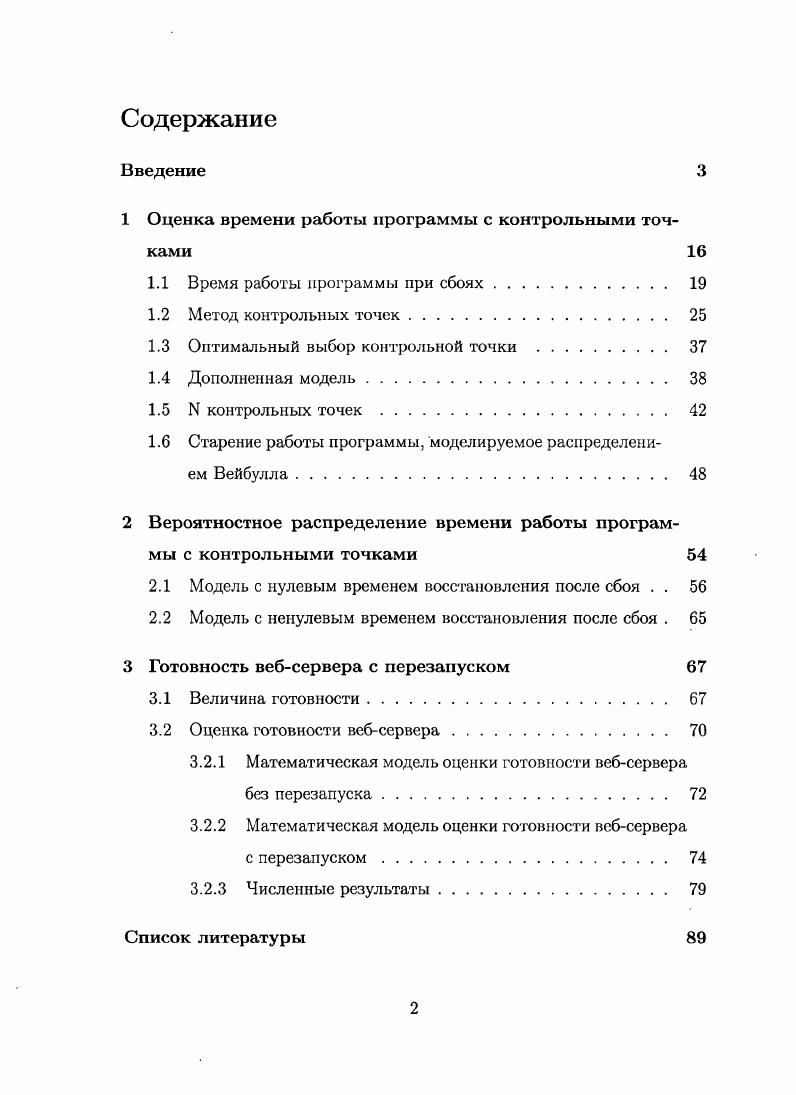 "1 Оценка времени работы программы с контрольными точками 