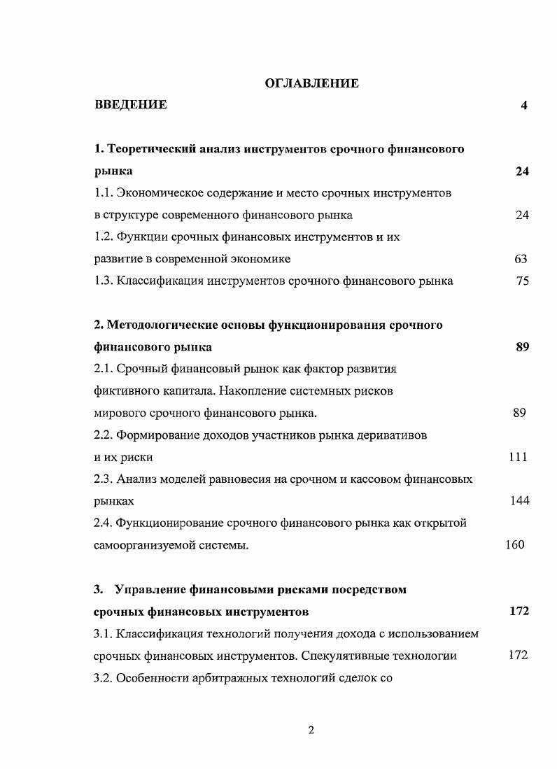 "Теоретический анализ инструментов срочного финансового