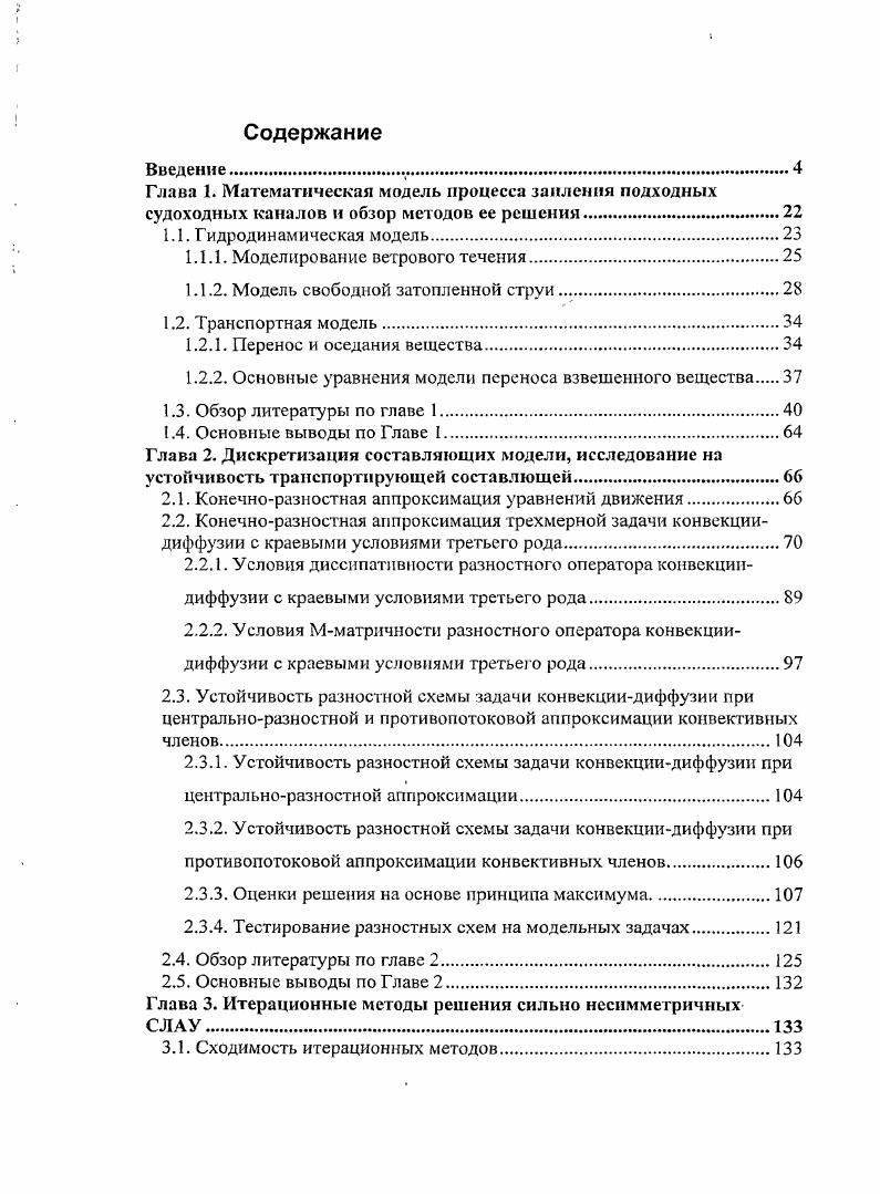 "1.1.1. Моделирование ветрового течения.