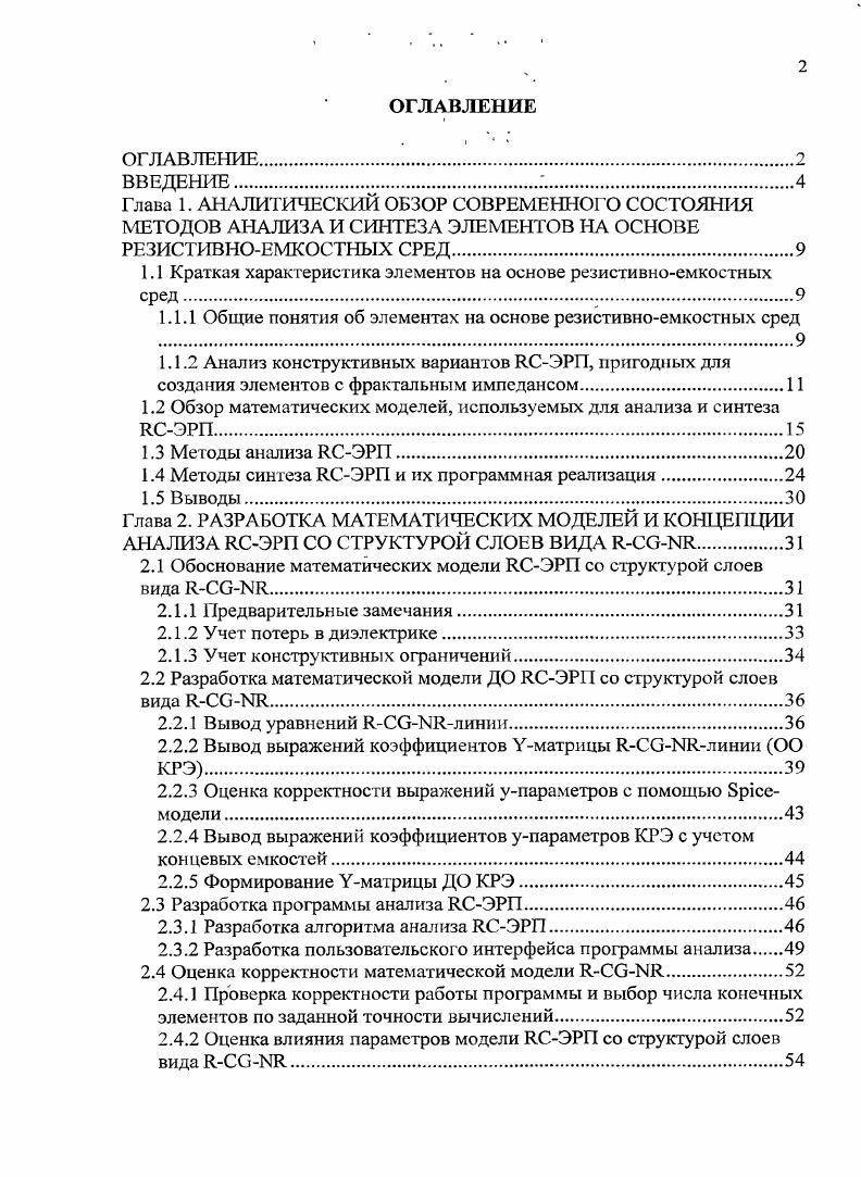 "1.1 Краткая характеристика элементов на основе резистивноемкостных сред 